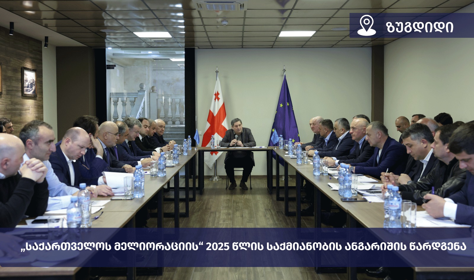 „საქართველოს მელიორაციის“ 2025 წლის საქმიანობის ანგარიშის წარდგენა ზუგდიდში