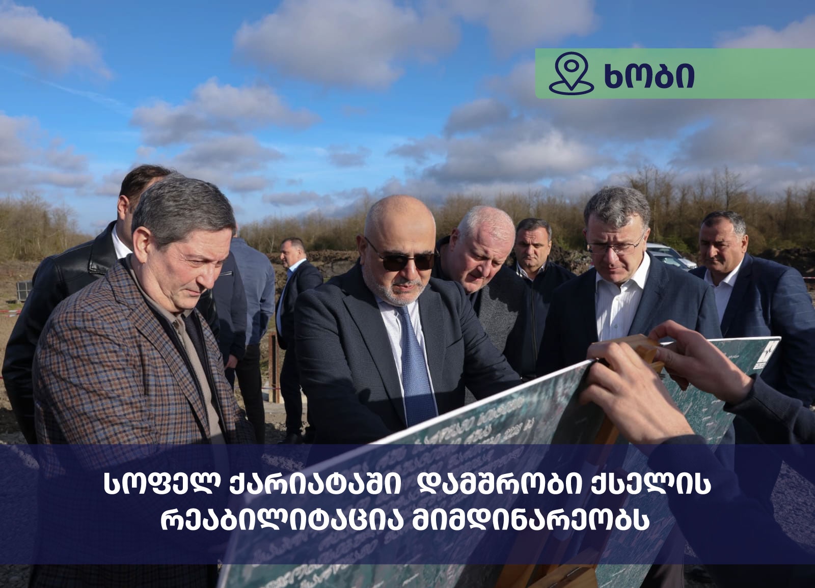 სოფელ ქარიატას დამშრობი ქსელის რეაბილიტაცია მიმდინარეობს