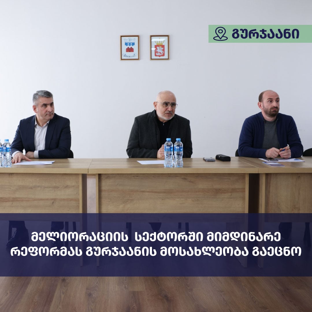 სახელმწიფოს მხრიდან ტარიფის სუბსიდირება ფერმერთა მხარდაჭერის მიზნით ხორციელდება